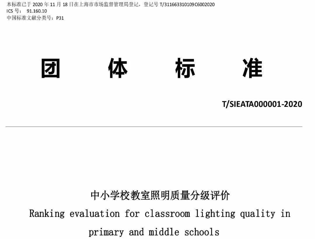 2020全國教室照明產業情況分析-豐朗光電