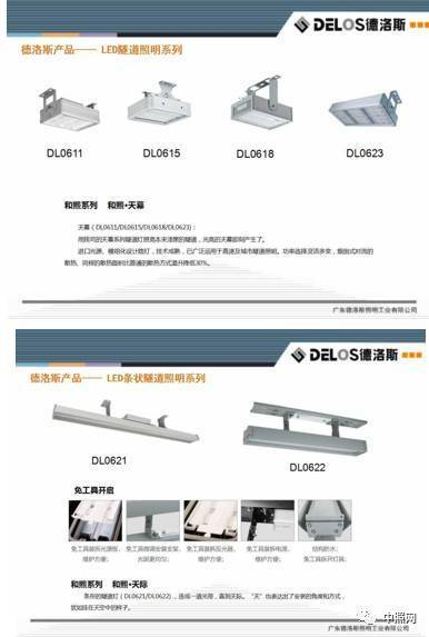 關于隧道燈的技術要求和發展趨勢_豐朗光電