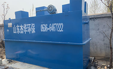 一體化污水處理設備