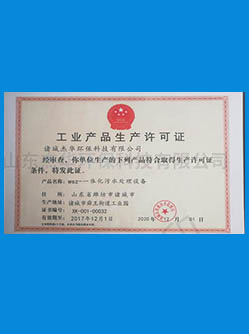 安全生產(chǎn)許可證