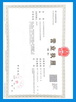 營(yíng)業(yè)執(zhí)照