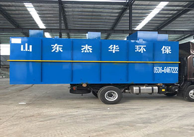 一體化污水處理設備