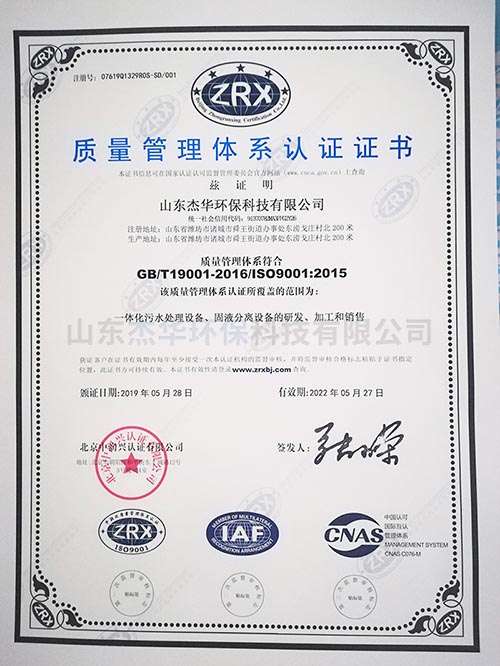 質量管理體系認證