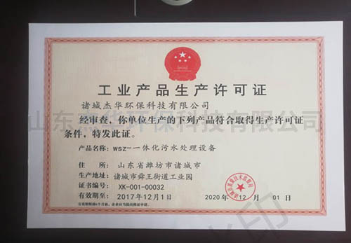 安全生產許可證